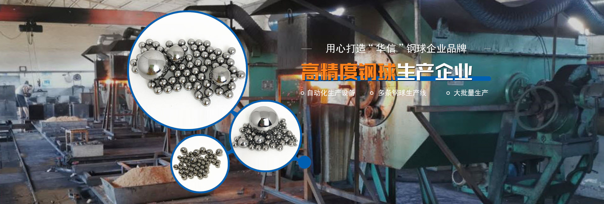 东阿县华信钢球有限公司